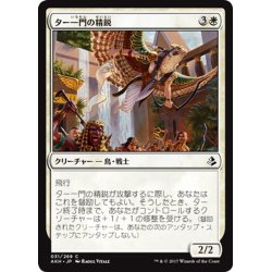 画像1: 【JPN】ター一門の精鋭/Tah-Crop Elite[AKH_031C]