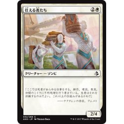 画像1: 【JPN】仕える者たち/Those Who Serve[AKH_032C]