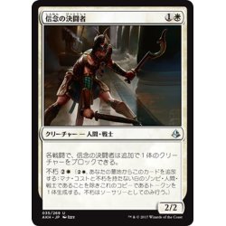 画像1: 【JPN】信念の決闘者/Trueheart Duelist[AKH_035U]