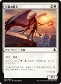 【JPN】有翼の番人/Winged Shepherd[AKH_039C]