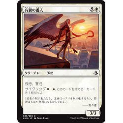 画像1: 【JPN】有翼の番人/Winged Shepherd[AKH_039C]