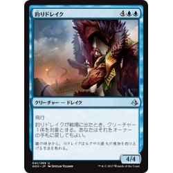 画像1: 【JPN】釣りドレイク/Angler Drake[AKH_041U]