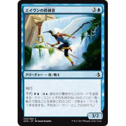 画像1: 【JPN】エイヴンの修練者/Aven Initiate[AKH_043C]