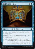 【JPN】知識のカルトーシュ/Cartouche of Knowledge[AKH_045C]