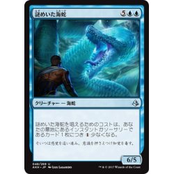 画像1: 【JPN】謎めいた海蛇/Cryptic Serpent[AKH_048U]