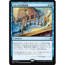 画像1: 【JPN】ドレイクの安息地/Drake Haven[AKH_051R]