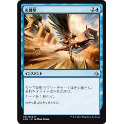 画像1: 【JPN】突風撃/Galestrike[AKH_054U]