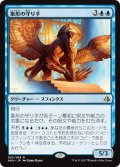 【JPN】象形の守り手/Glyph Keeper[AKH_055R]