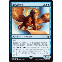 画像1: 【JPN】象形の守り手/Glyph Keeper[AKH_055R]