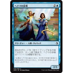 画像1: 【JPN】ヘクマの歩哨/Hekma Sentinels[AKH_056C]