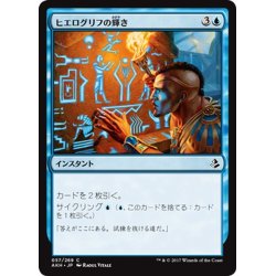 画像1: 【JPN】ヒエログリフの輝き/Hieroglyphic Illumination[AKH_057C]