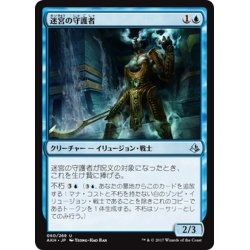 画像1: 【JPN】迷宮の守護者/Labyrinth Guardian[AKH_060U]