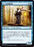 【JPN】ナーガの神託者/Naga Oracle[AKH_062C]