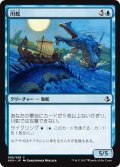 【JPN】川蛇/River Serpent[AKH_066C]