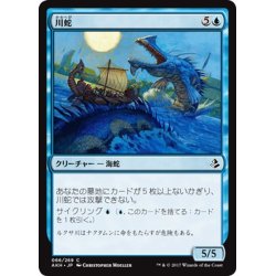 画像1: 【JPN】川蛇/River Serpent[AKH_066C]