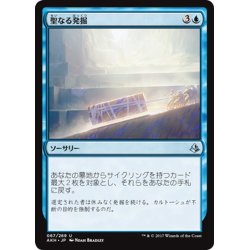 画像1: 【JPN】聖なる発掘/Sacred Excavation[AKH_067U]