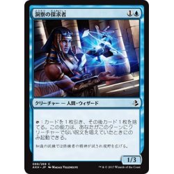 画像1: 【JPN】洞察の探求者/Seeker of Insight[AKH_069C]