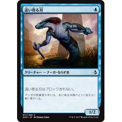 画像1: 【JPN】這い寄る刃/Slither Blade[AKH_071C]