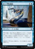 【JPN】ター一門の散兵/Tah-Crop Skirmisher[AKH_072C]