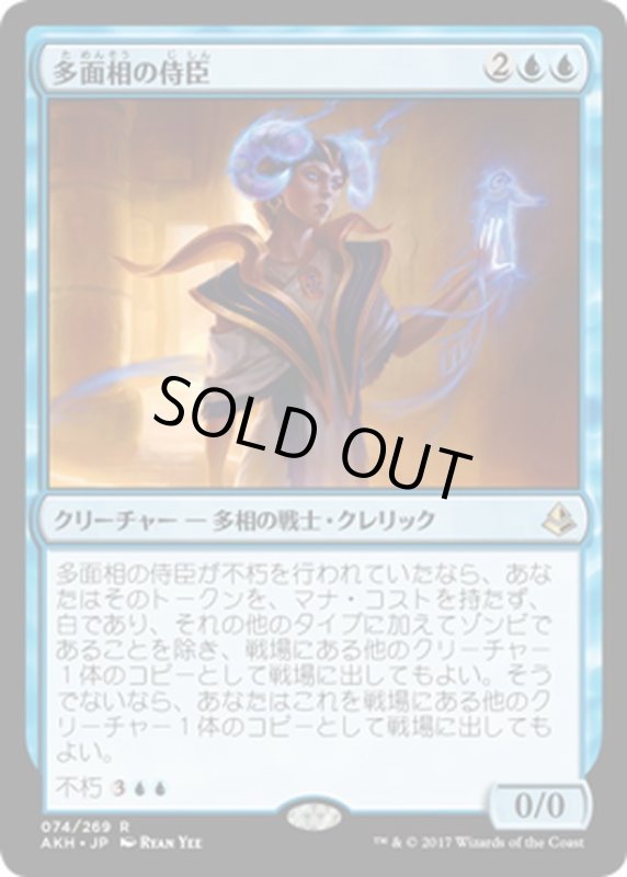 画像1: 【JPN】多面相の侍臣/Vizier of Many Faces[AKH_074R] (1)