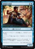 【JPN】砂時計の侍臣/Vizier of Tumbling Sands[AKH_075U]