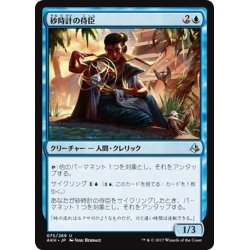 画像1: 【JPN】砂時計の侍臣/Vizier of Tumbling Sands[AKH_075U]