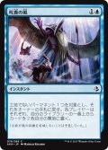 【JPN】叱責の風/Winds of Rebuke[AKH_076C]