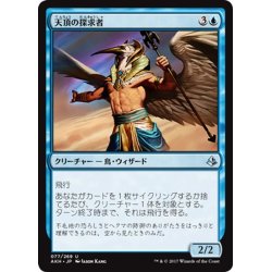 画像1: 【JPN】天頂の探求者/Zenith Seeker[AKH_077U]