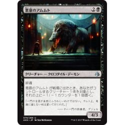 画像1: 【JPN】悪意のアムムト/Baleful Ammit[AKH_079U]