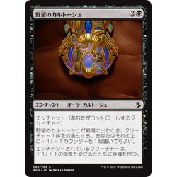 画像1: 【JPN】野望のカルトーシュ/Cartouche of Ambition[AKH_083C]