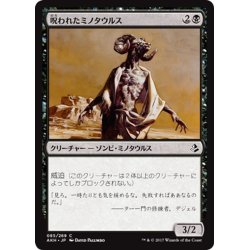 画像1: 【JPN】呪われたミノタウルス/Cursed Minotaur[AKH_085C]