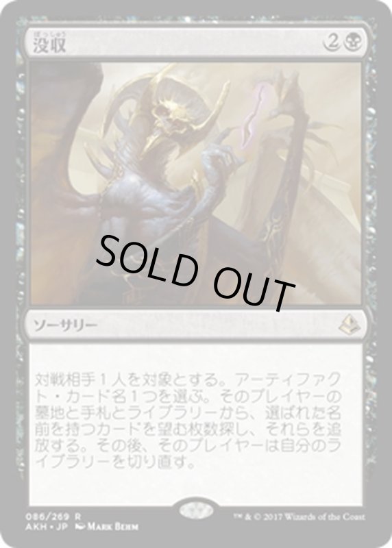 画像1: 【JPN】没収/Dispossess[AKH_086R] (1)