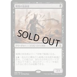 画像1: 【JPN】戦慄の放浪者/Dread Wanderer[AKH_088R]