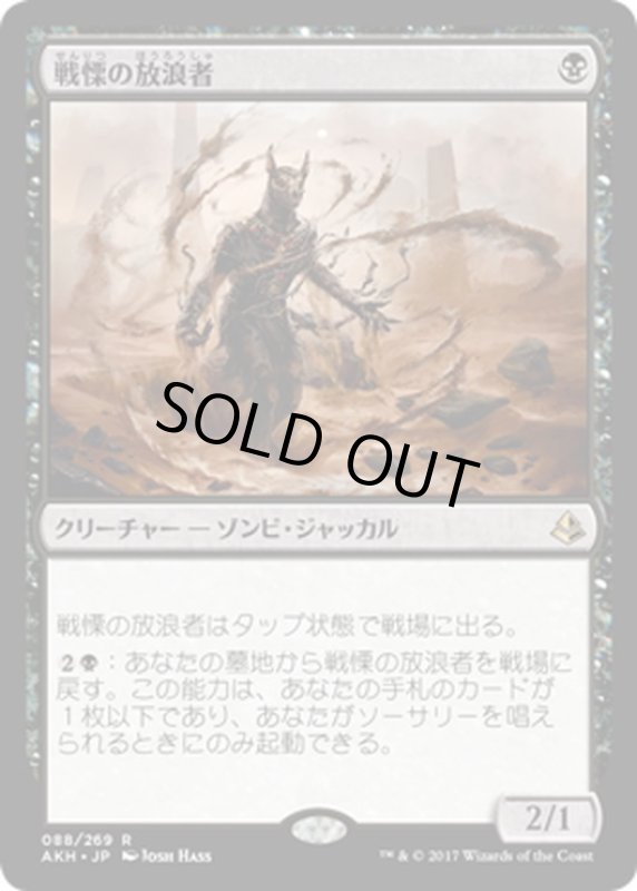 画像1: 【JPN】戦慄の放浪者/Dread Wanderer[AKH_088R] (1)