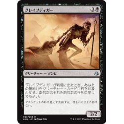 画像1: 【JPN】グレイブディガー/Gravedigger[AKH_093U]