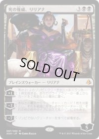 【JPN】死の権威、リリアナ/Liliana, Death’s Majesty[AKH_097M]