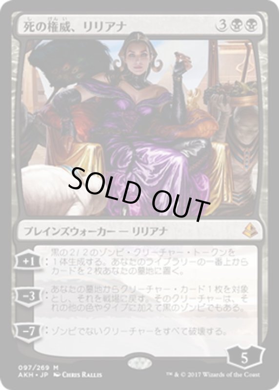 画像1: 【JPN】死の権威、リリアナ/Liliana, Death’s Majesty[AKH_097M] (1)