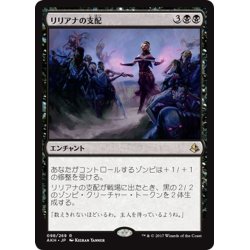 画像1: 【JPN】リリアナの支配/Liliana’s Mastery[AKH_098R]