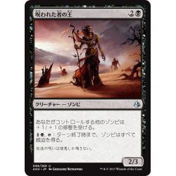 画像1: 【JPN】呪われた者の王/Lord of the Accursed[AKH_099U]