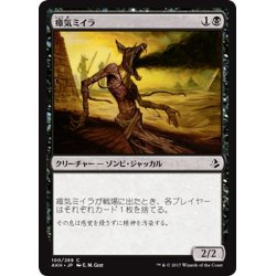 画像1: 【JPN】瘴気ミイラ/Miasmic Mummy[AKH_100C]