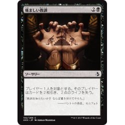 画像1: 【JPN】痛ましい教訓/Painful Lesson[AKH_102C]