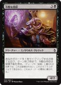 【JPN】冷酷な侍臣/Pitiless Vizier[AKH_103C]