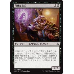 画像1: 【JPN】冷酷な侍臣/Pitiless Vizier[AKH_103C]