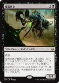 【JPN】疫病吹き/Plague Belcher[AKH_104R]