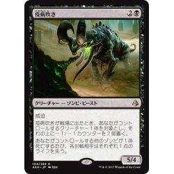 画像1: 【JPN】疫病吹き/Plague Belcher[AKH_104R]