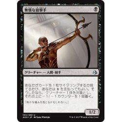 画像1: 【JPN】無情な狙撃手/Ruthless Sniper[AKH_105U]