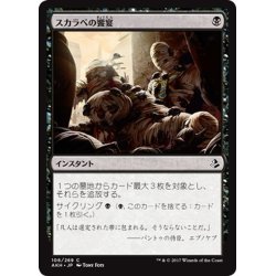 画像1: 【JPN】スカラベの饗宴/Scarab Feast[AKH_106C]