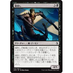 画像1: 【JPN】魂刺し/Soulstinger[AKH_108C]