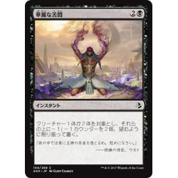 画像1: 【JPN】華麗な苦悶/Splendid Agony[AKH_109C]