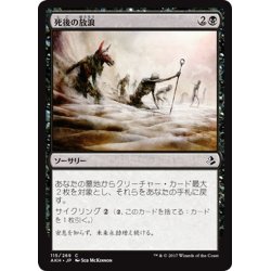 画像1: 【JPN】死後の放浪/Wander in Death[AKH_115C]